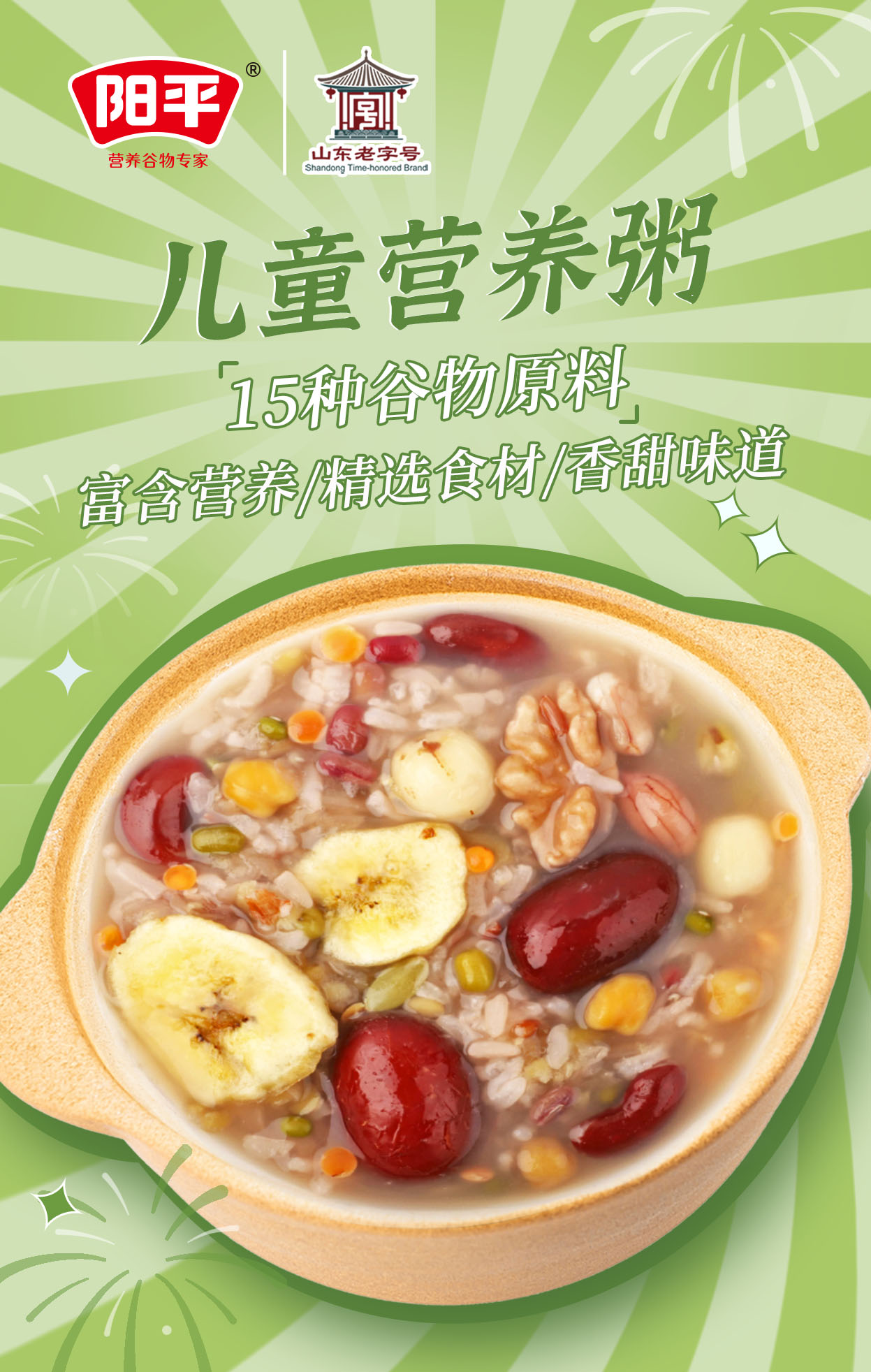 济宁杂粮粥